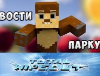 Паркур и новости на карте Total Wipeout (Minecraft)