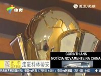 Títulos e Ídolos do Corinthians - TV da China: ifeng  |  MEMORIAL DO CORINTHIANS |