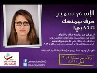 Lebanese Elections 2013 - Radio Spot
